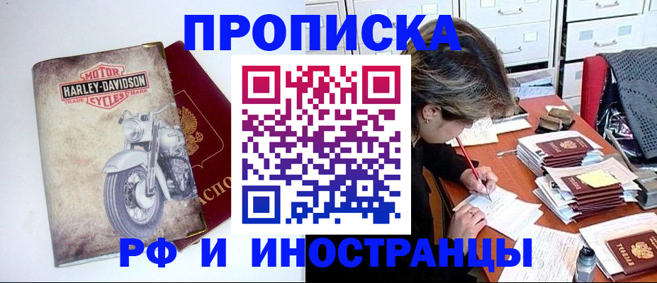прописка паспорт в Воскресенске