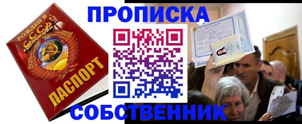 временная регистрация недорого в Воскресенске