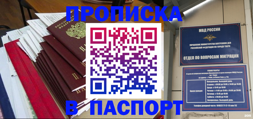прописка регистрация в Воскресенске