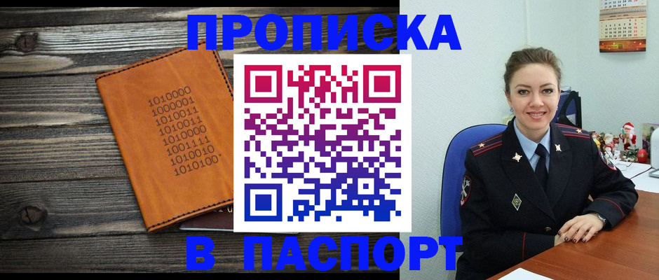 временная регистрация недорого в Воскресенске