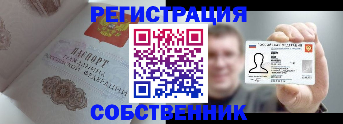 временная регистрация в Воскресенске