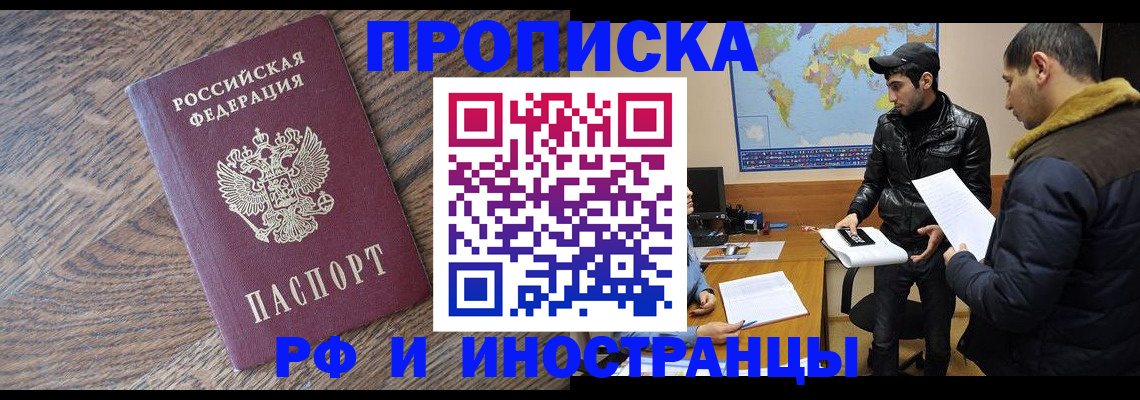 временная регистрация гарантия в Воскресенске
